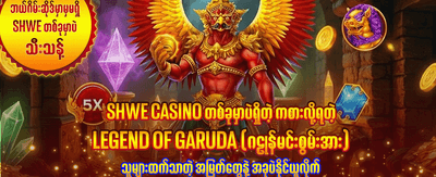 နေ့စဉ် ပရိုမိုးရှင်းများ ရယူပါ