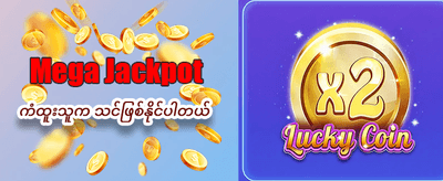 inwa8 တွင် အခုပဲ ကံစမ်းပါ